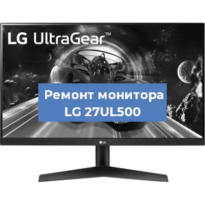 Замена конденсаторов на мониторе LG 27UL500 в Белгороде